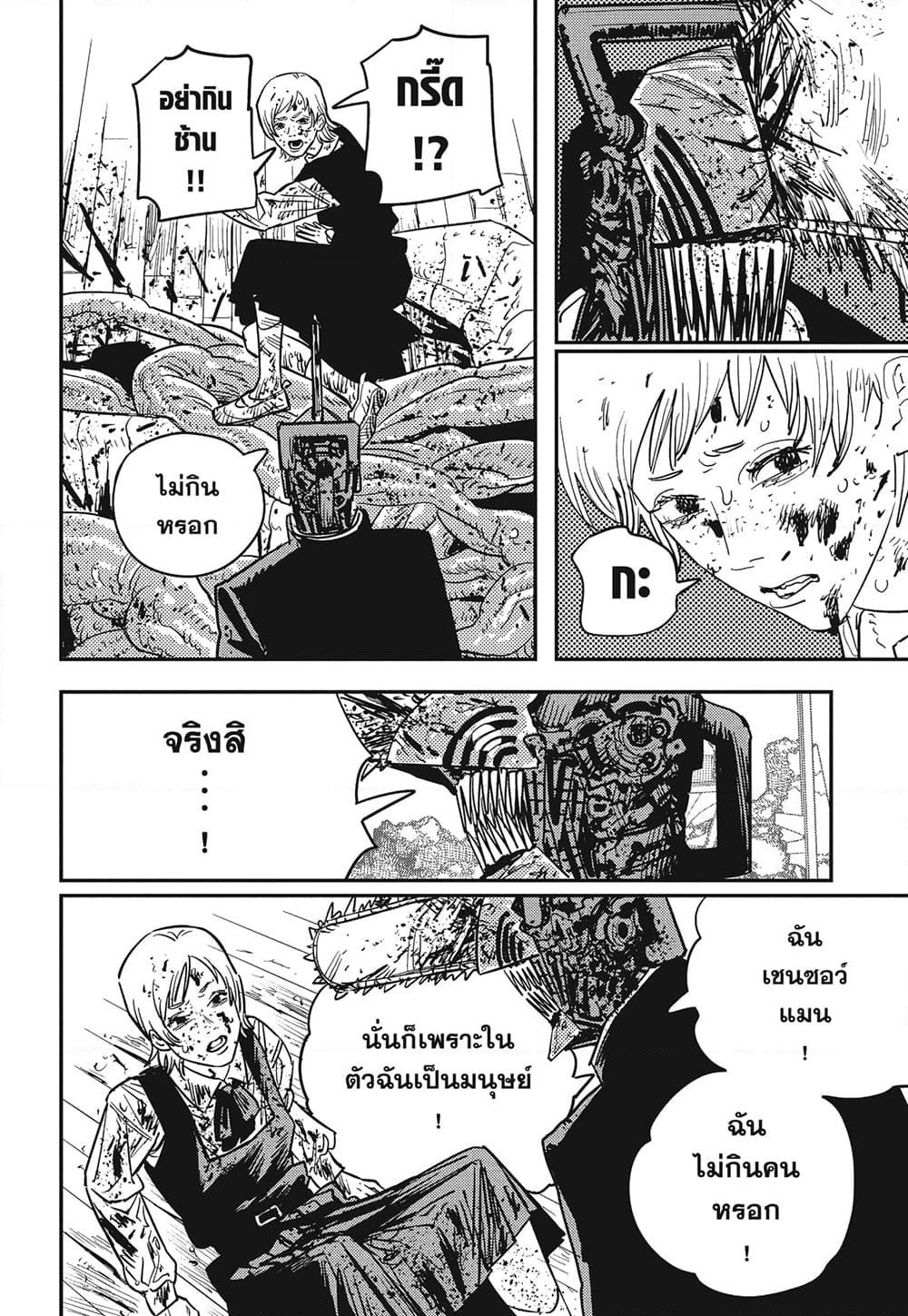 Chainsaw Man page 4