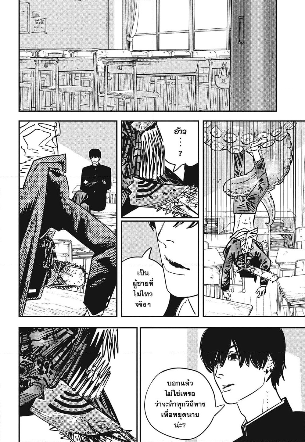 Chainsaw Man page 8