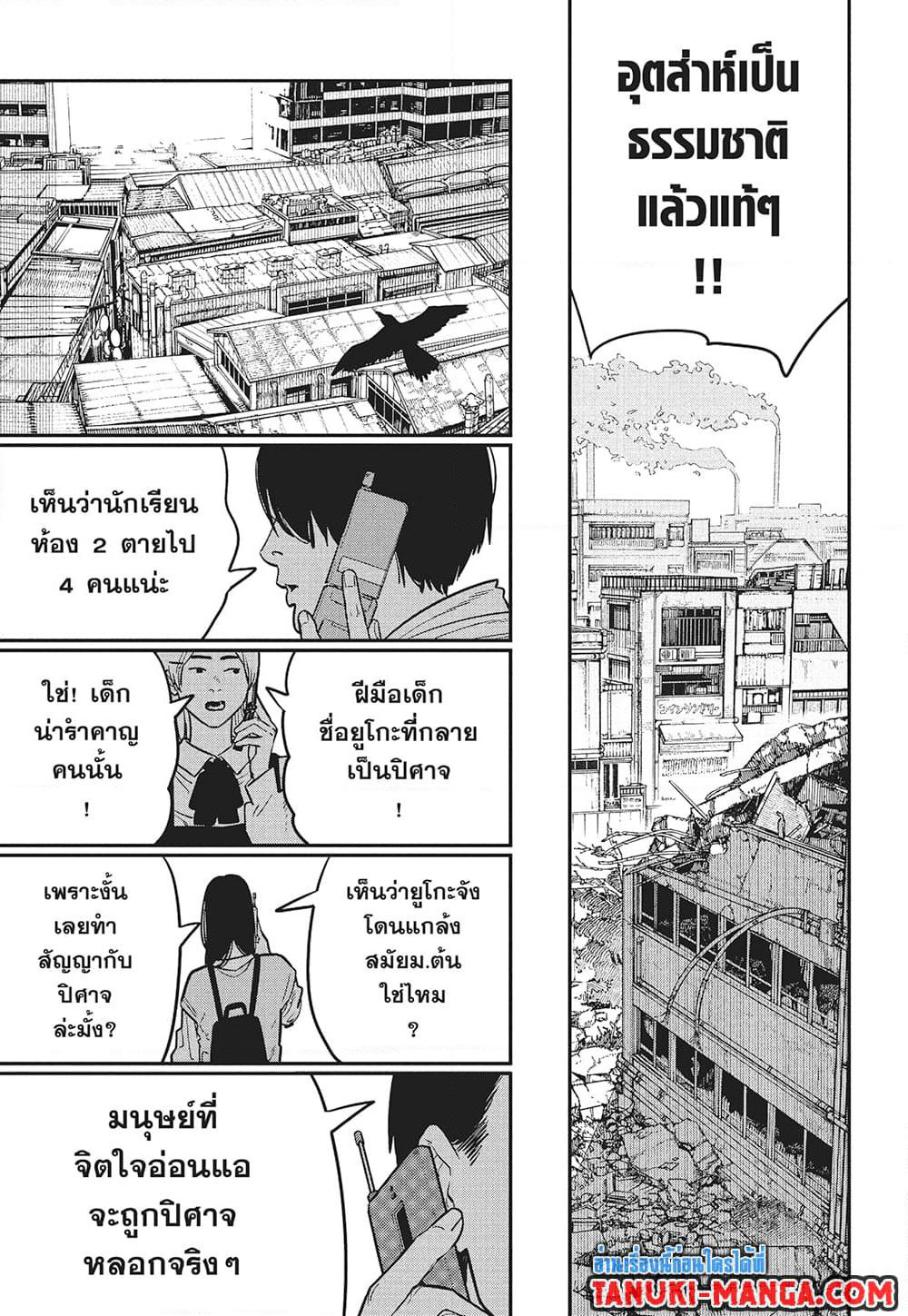 Chainsaw Man page 9