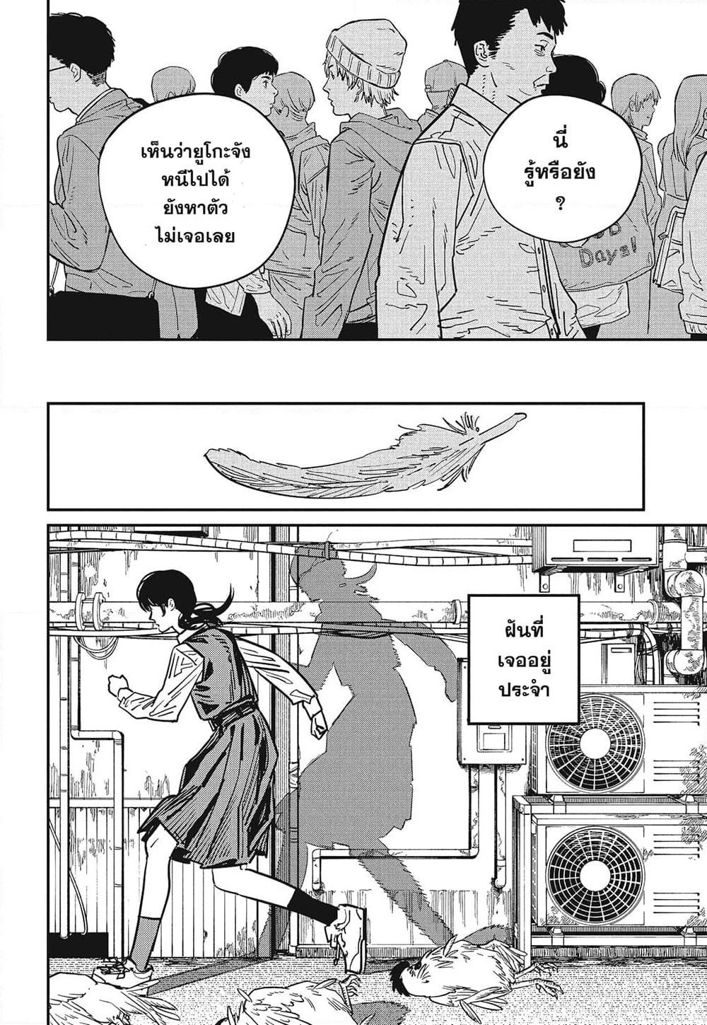 Chainsaw Man page 10