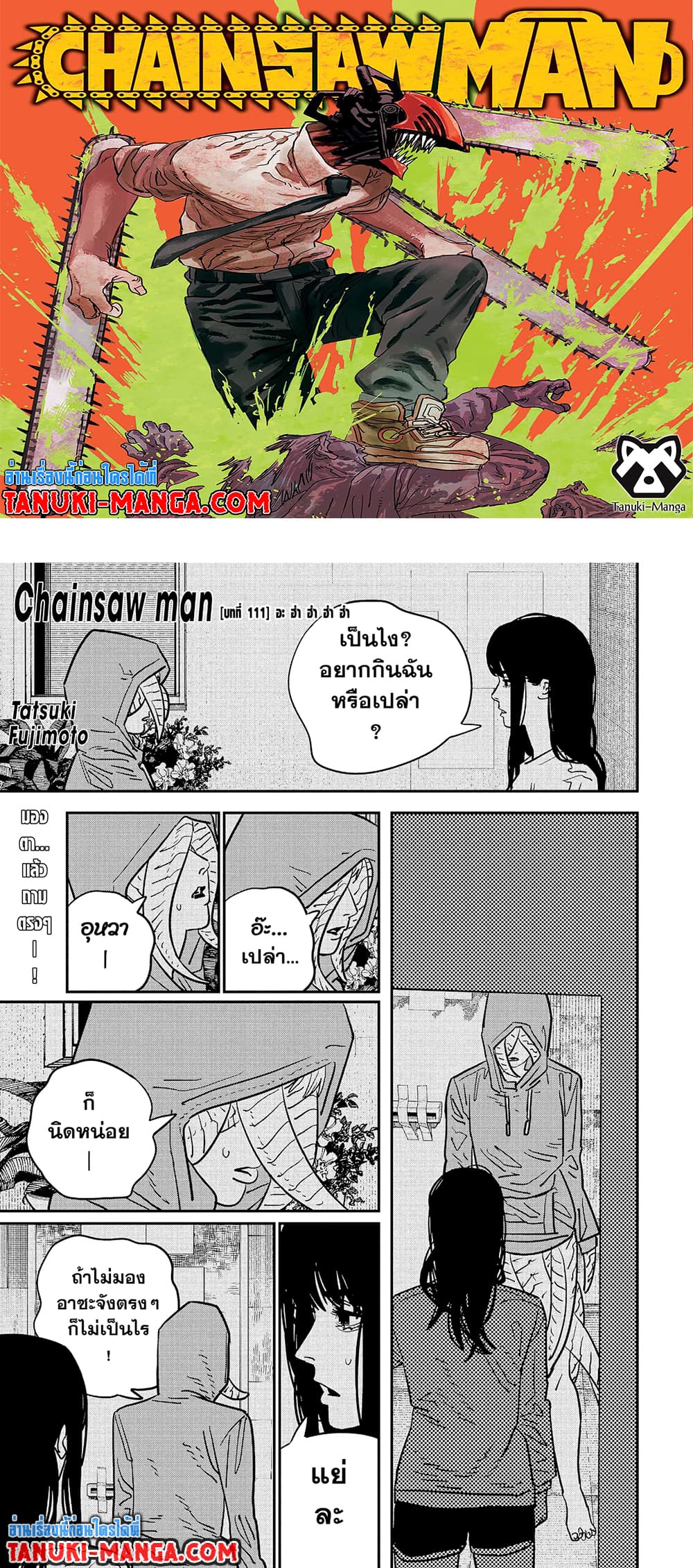 Chainsaw Man page 1