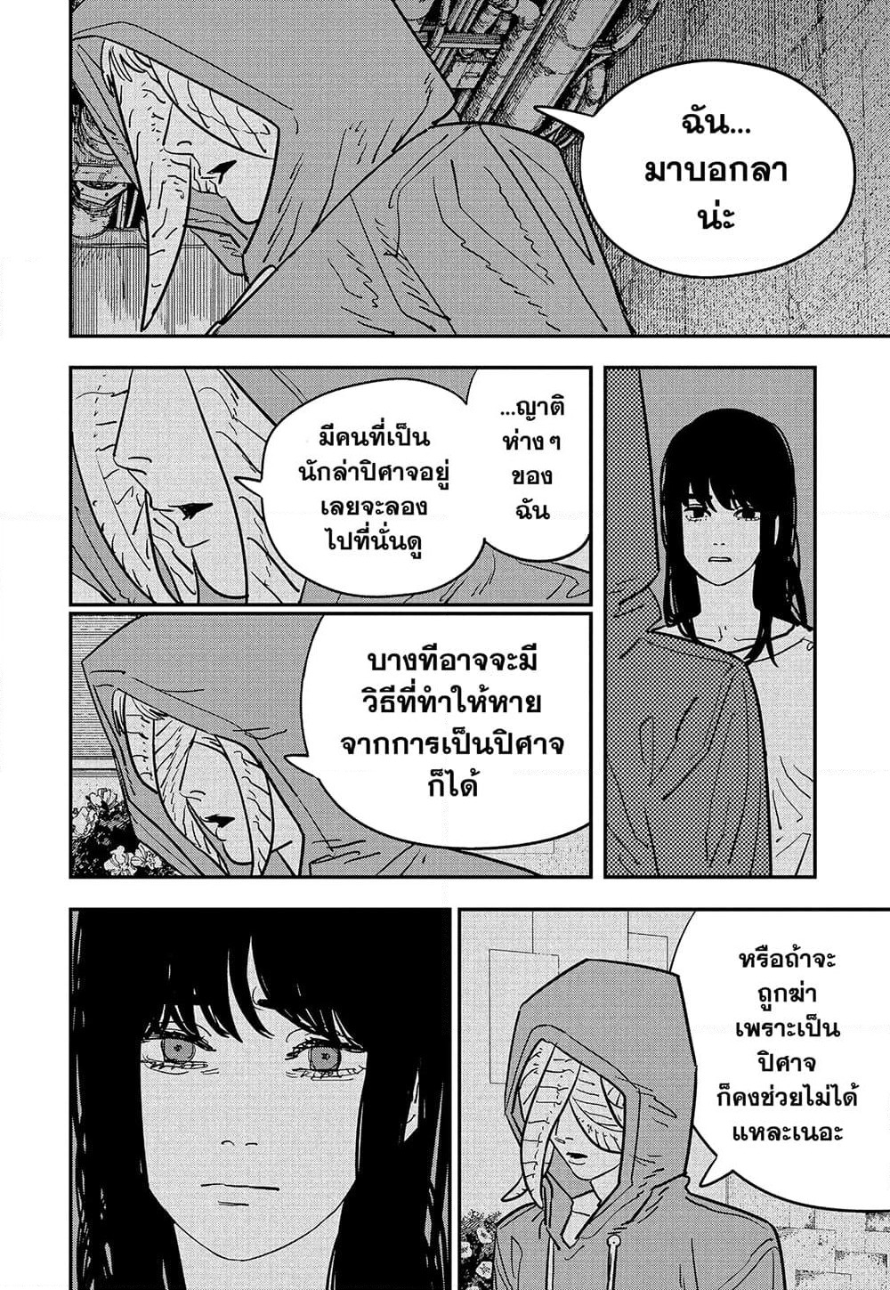 Chainsaw Man page 2