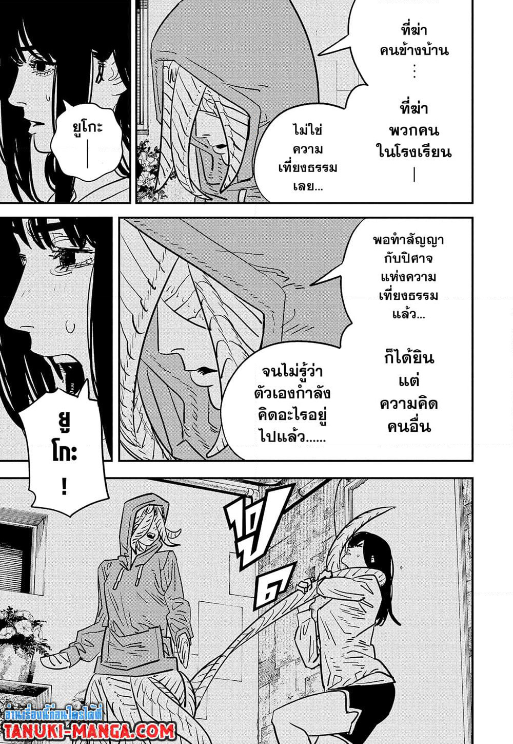 Chainsaw Man page 5