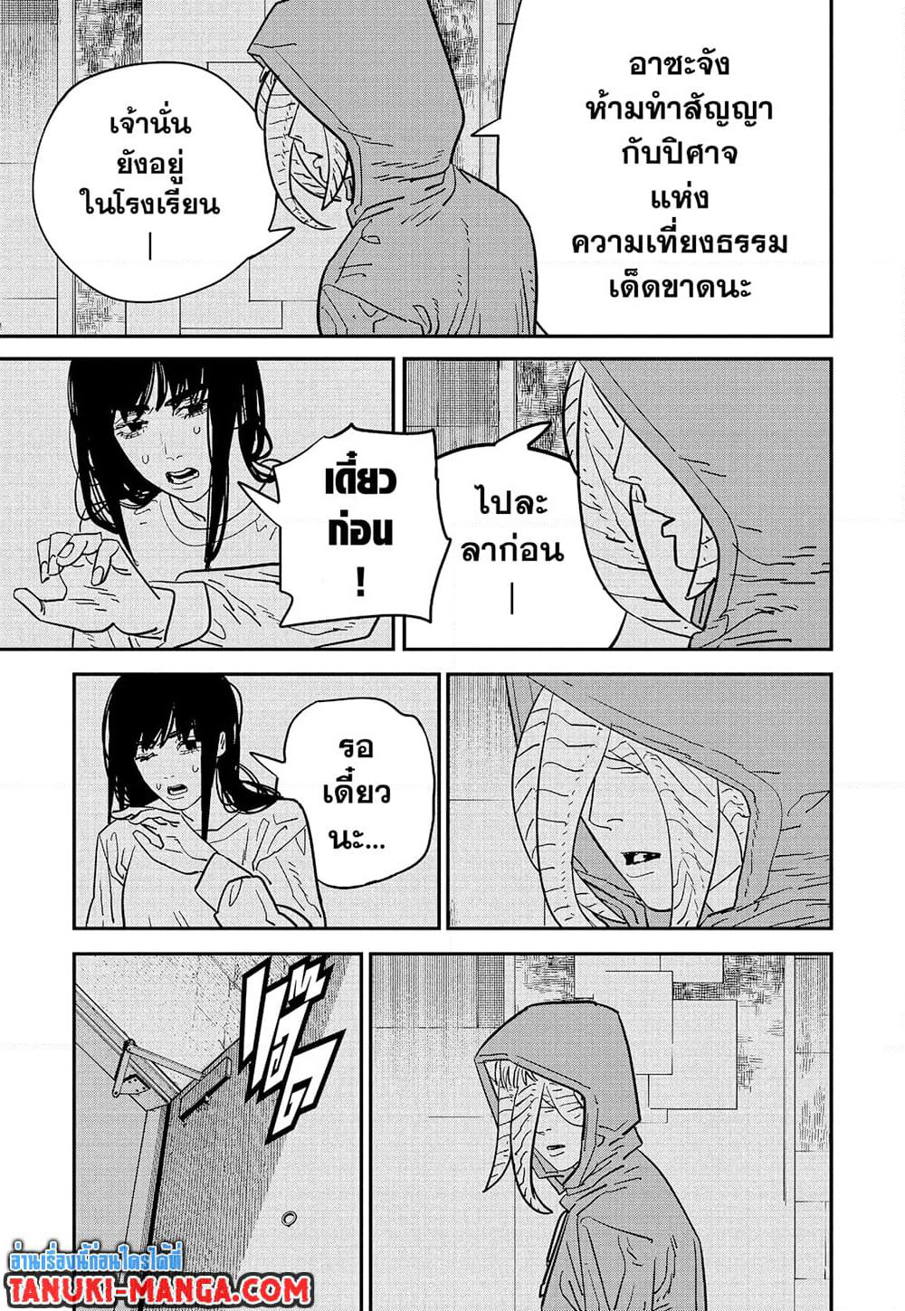 Chainsaw Man page 7