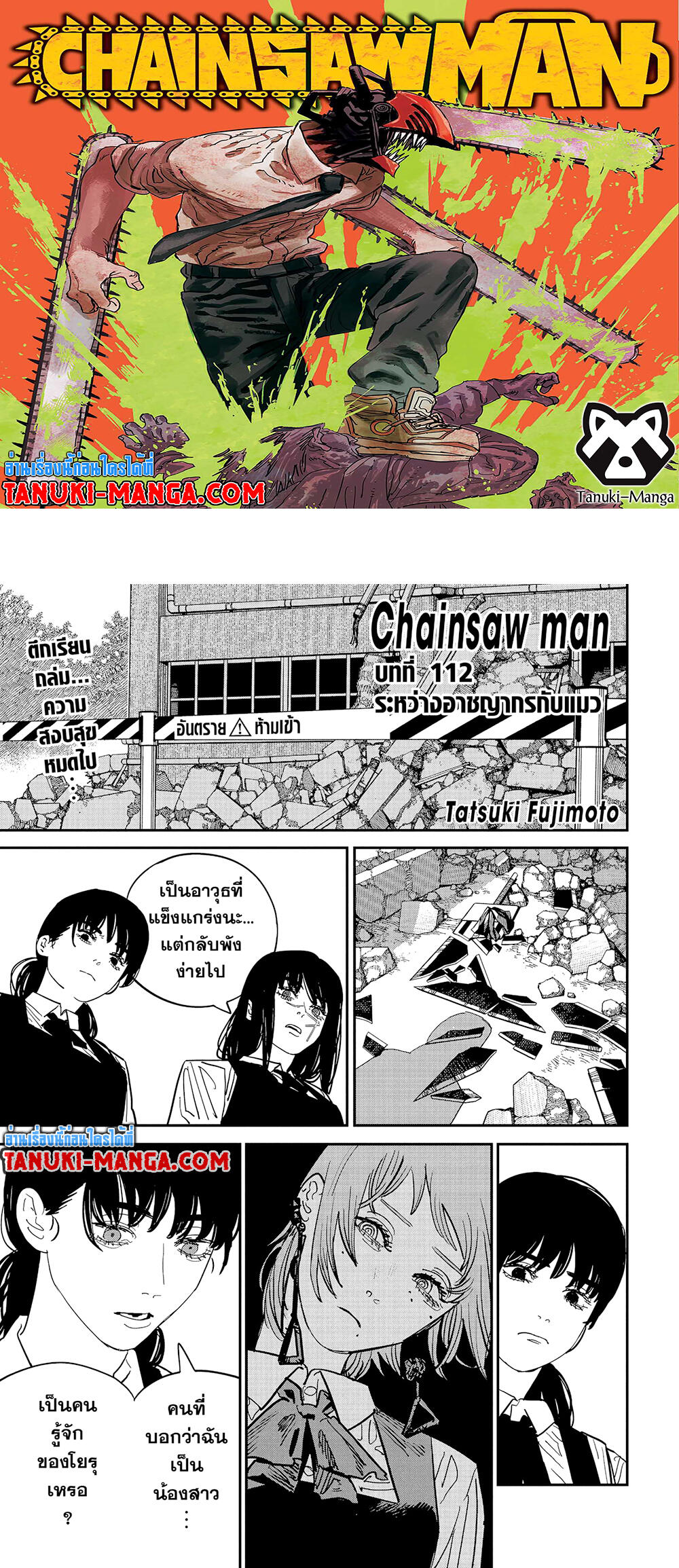 Chainsaw Man page 1