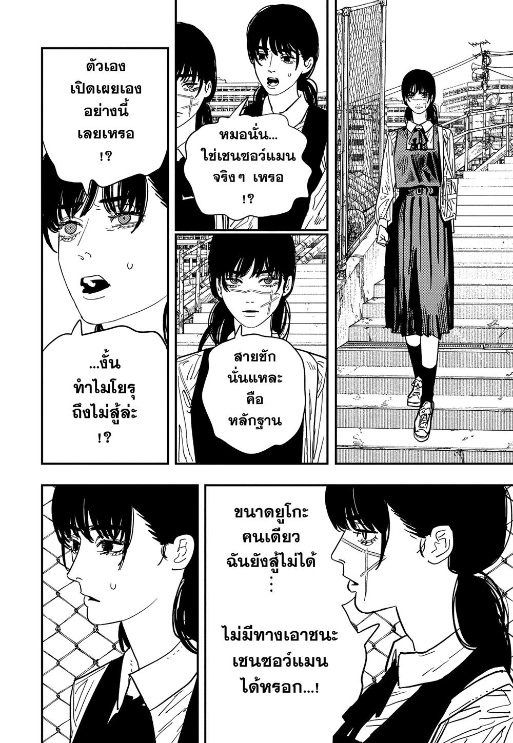 Chainsaw Man page 8