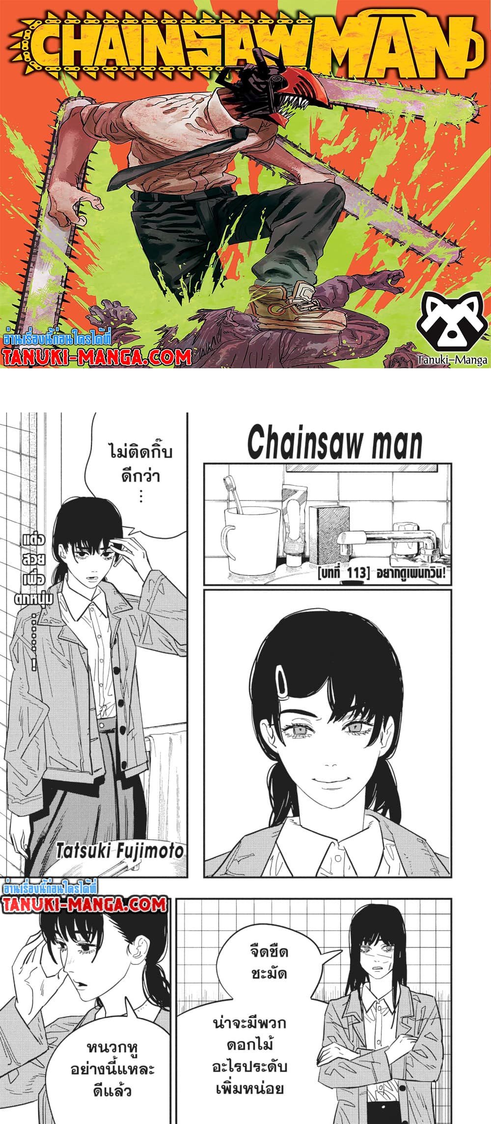 Chainsaw Man page 1