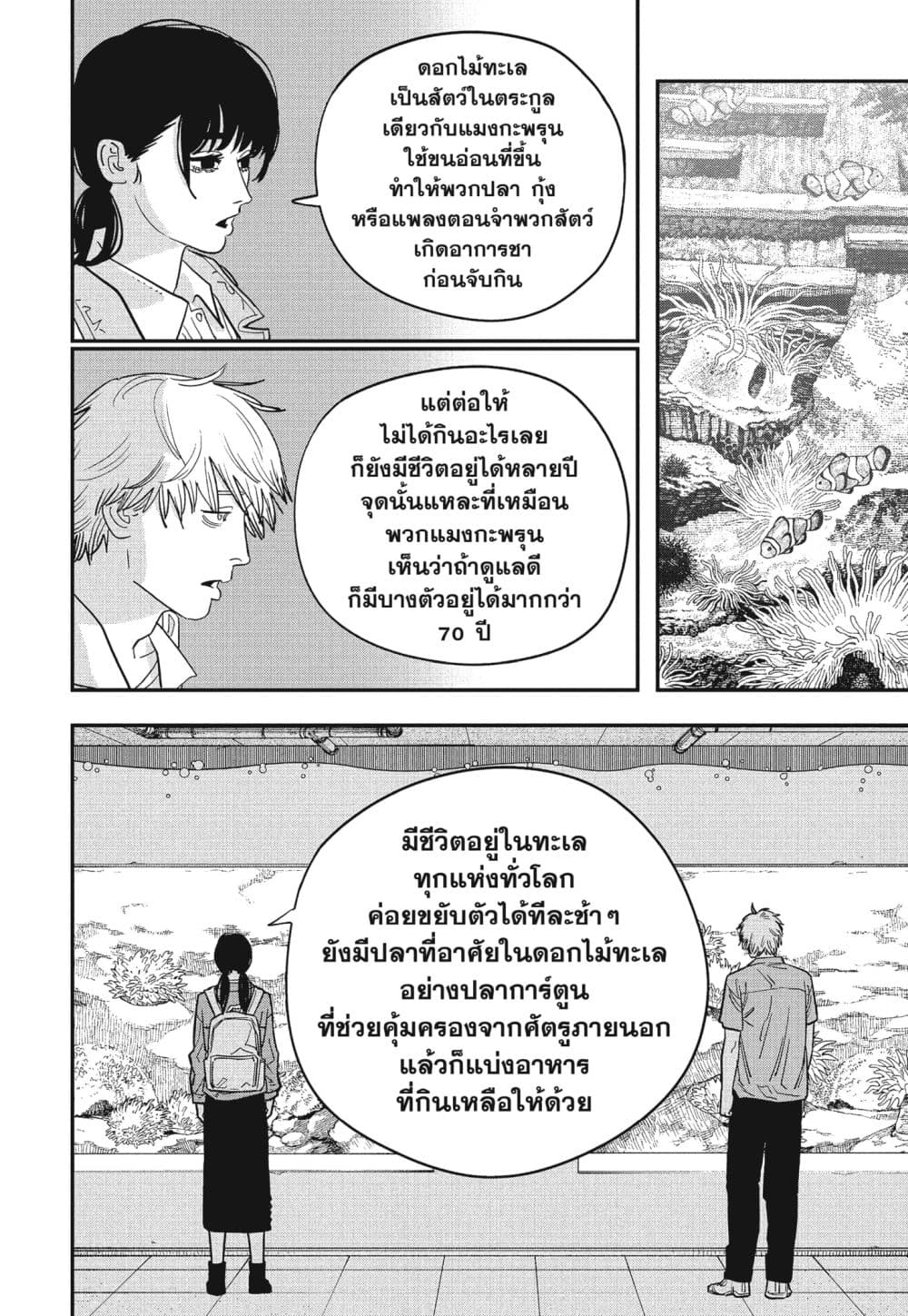 Chainsaw Man page 4
