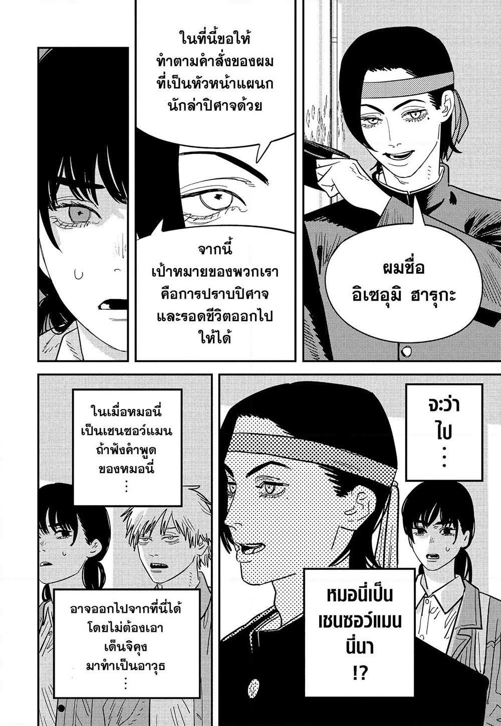 Chainsaw Man page 6