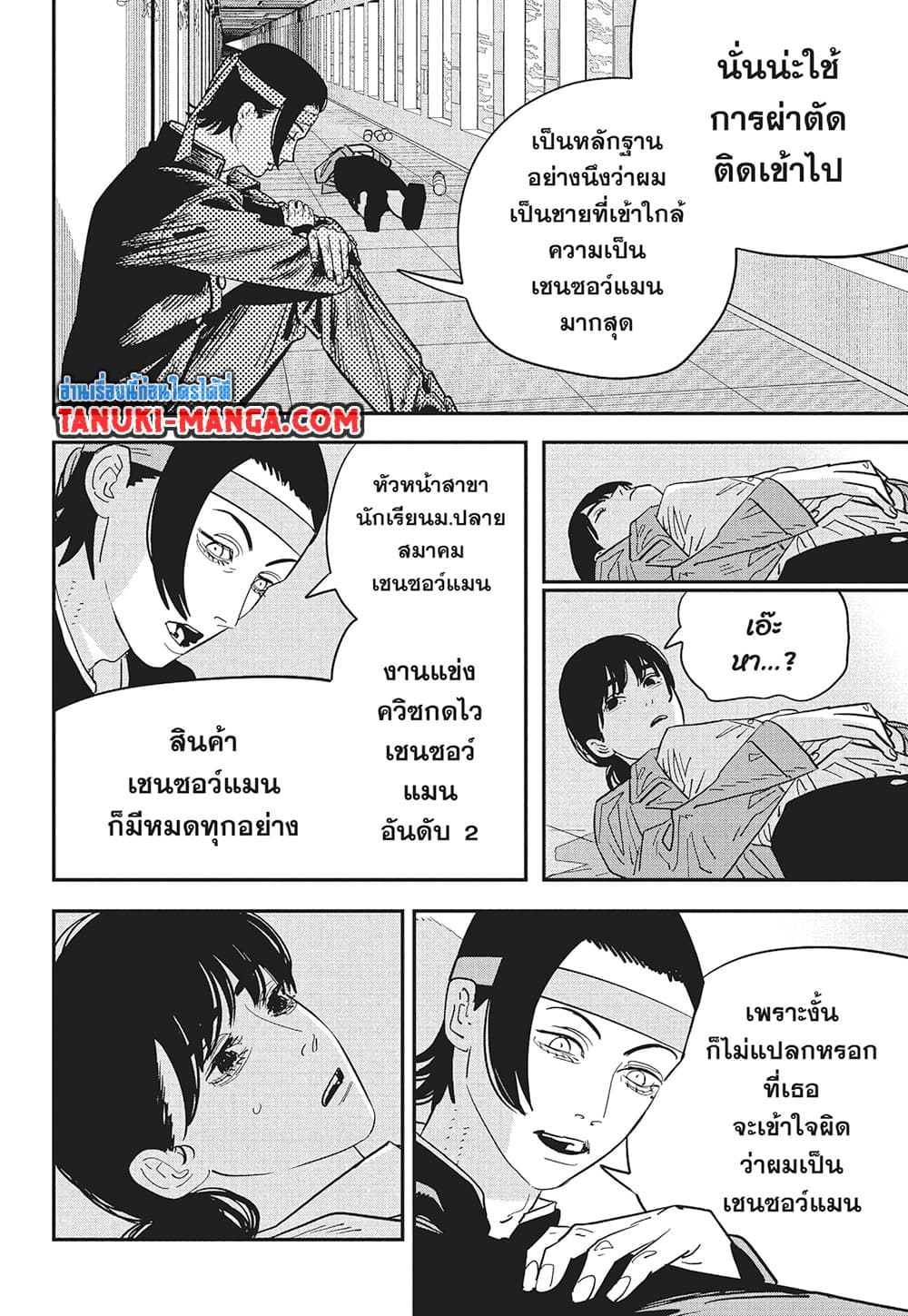 Chainsaw Man page 3