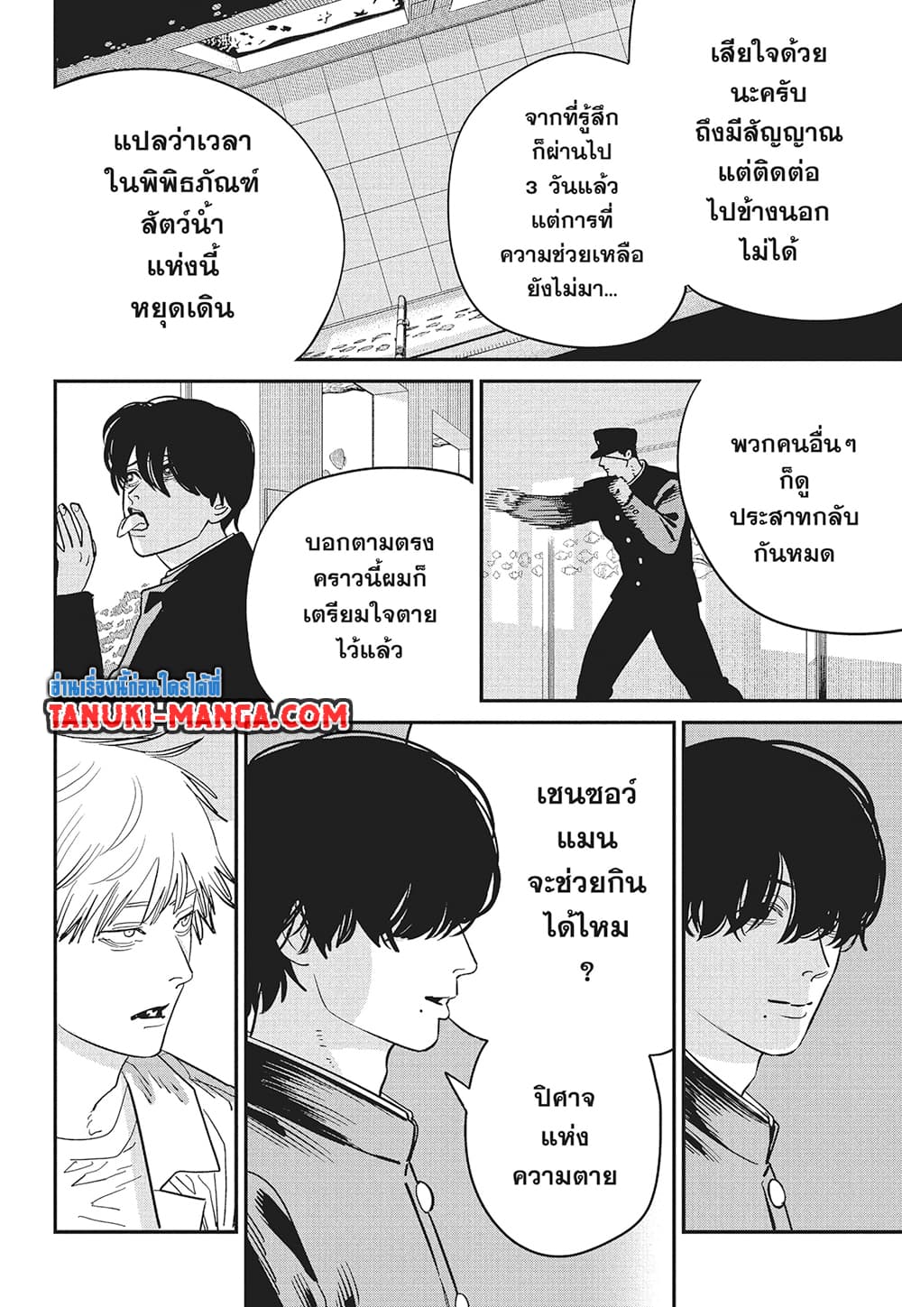 Chainsaw Man page 7