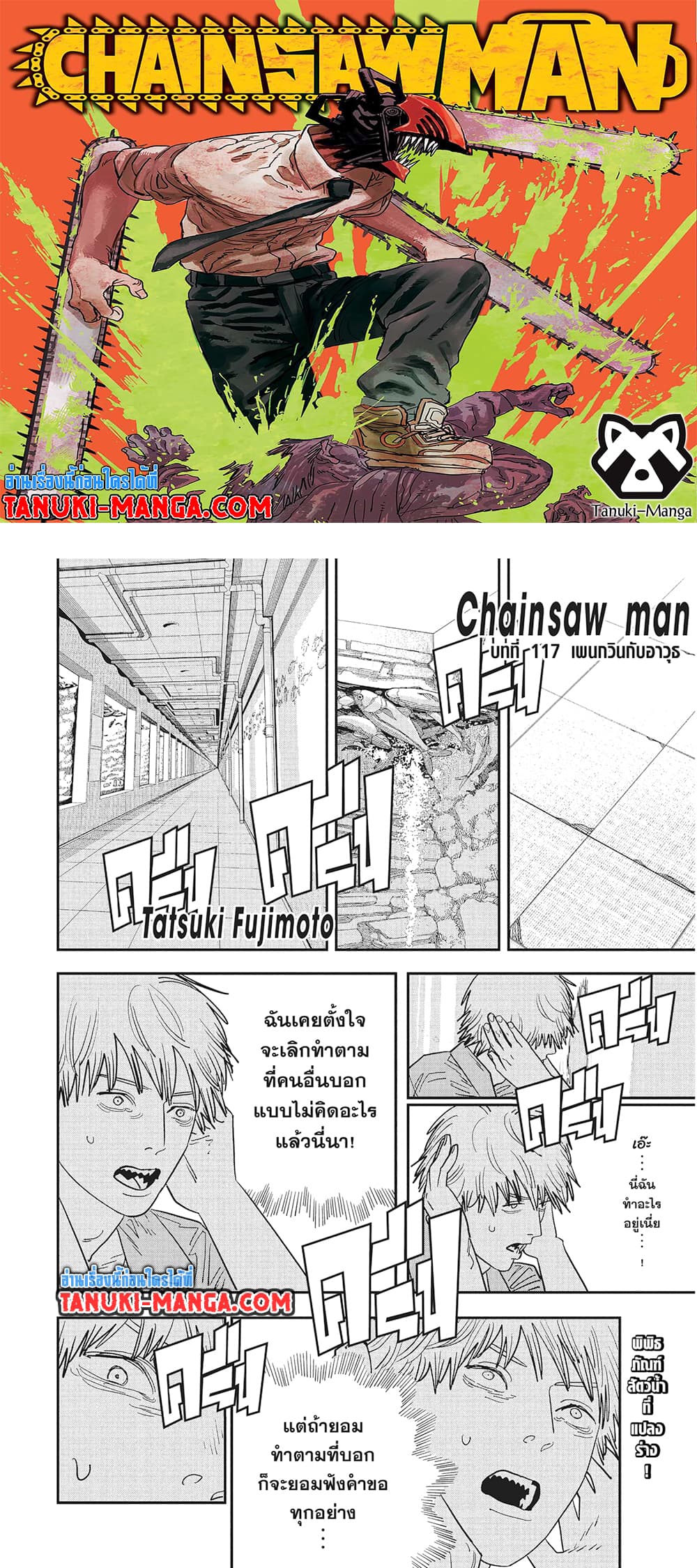 Chainsaw Man page 1