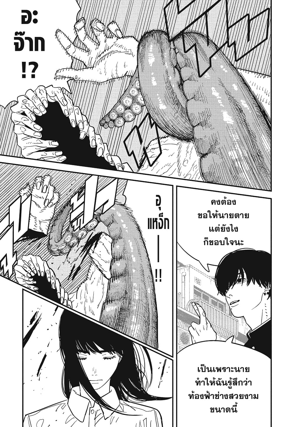 Chainsaw Man page 5