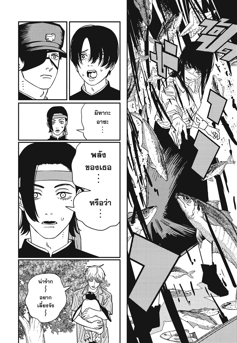 Chainsaw Man page 9