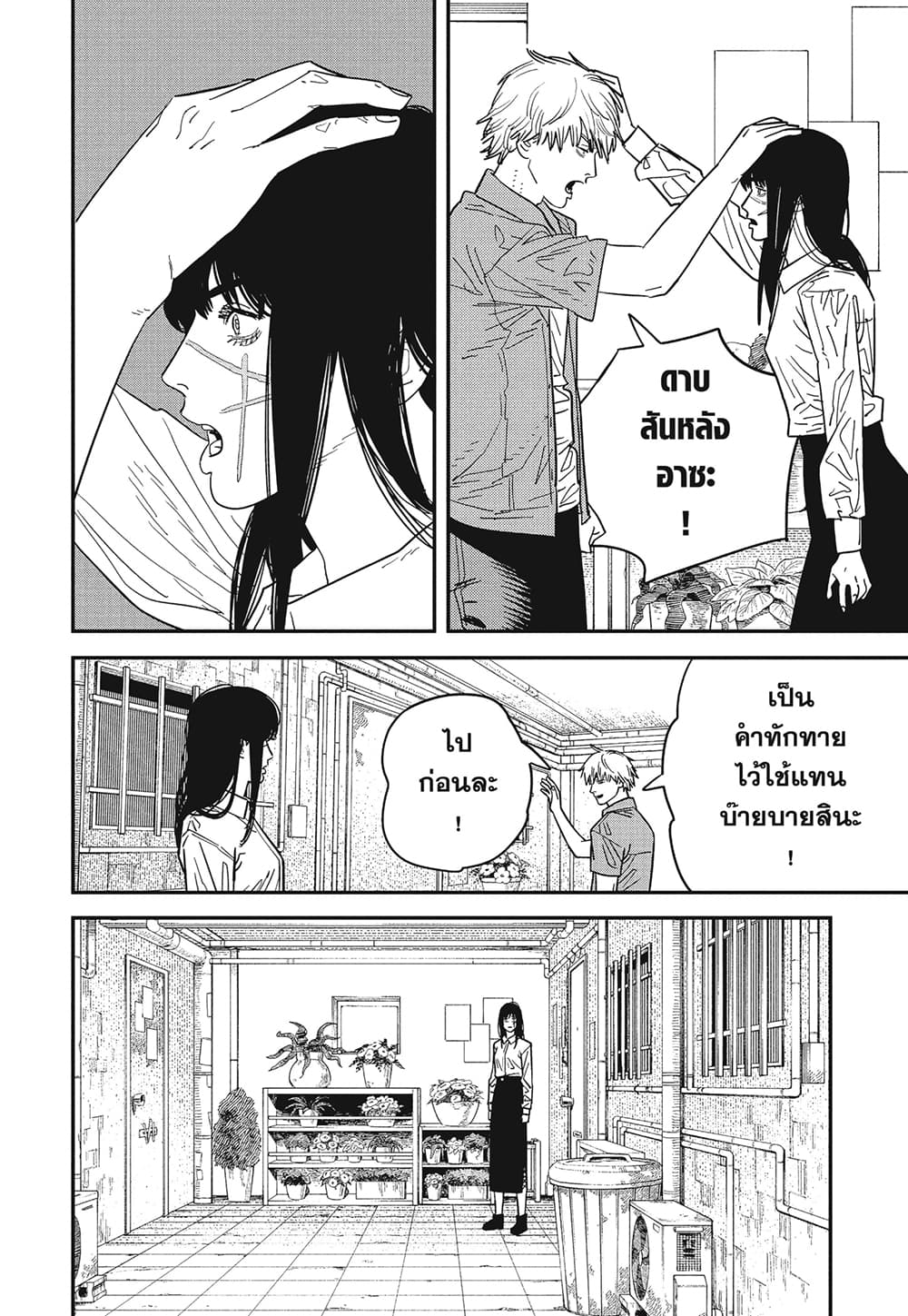 Chainsaw Man page 4