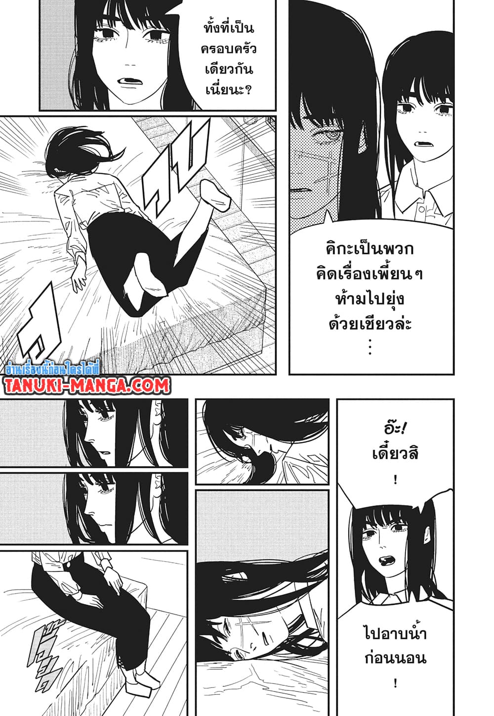 Chainsaw Man page 7