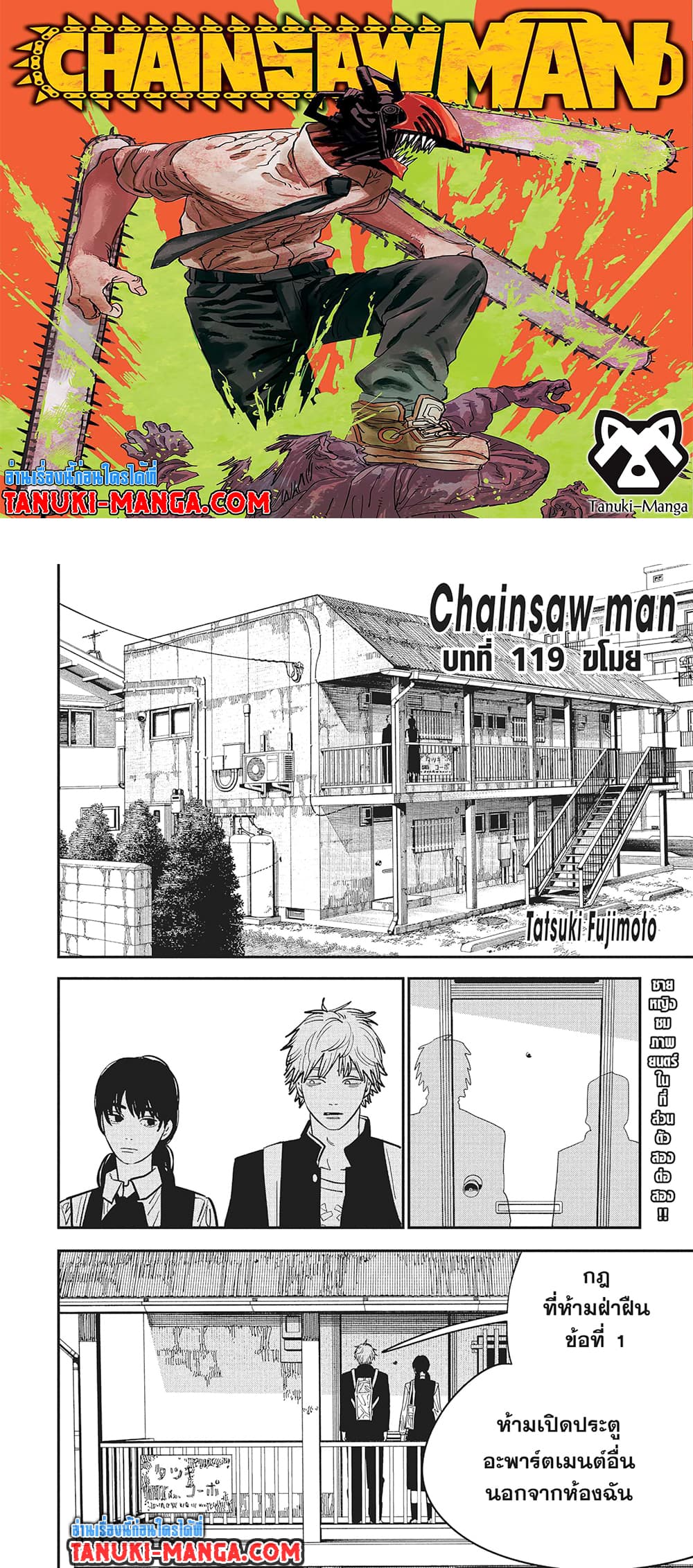 Chainsaw Man page 1