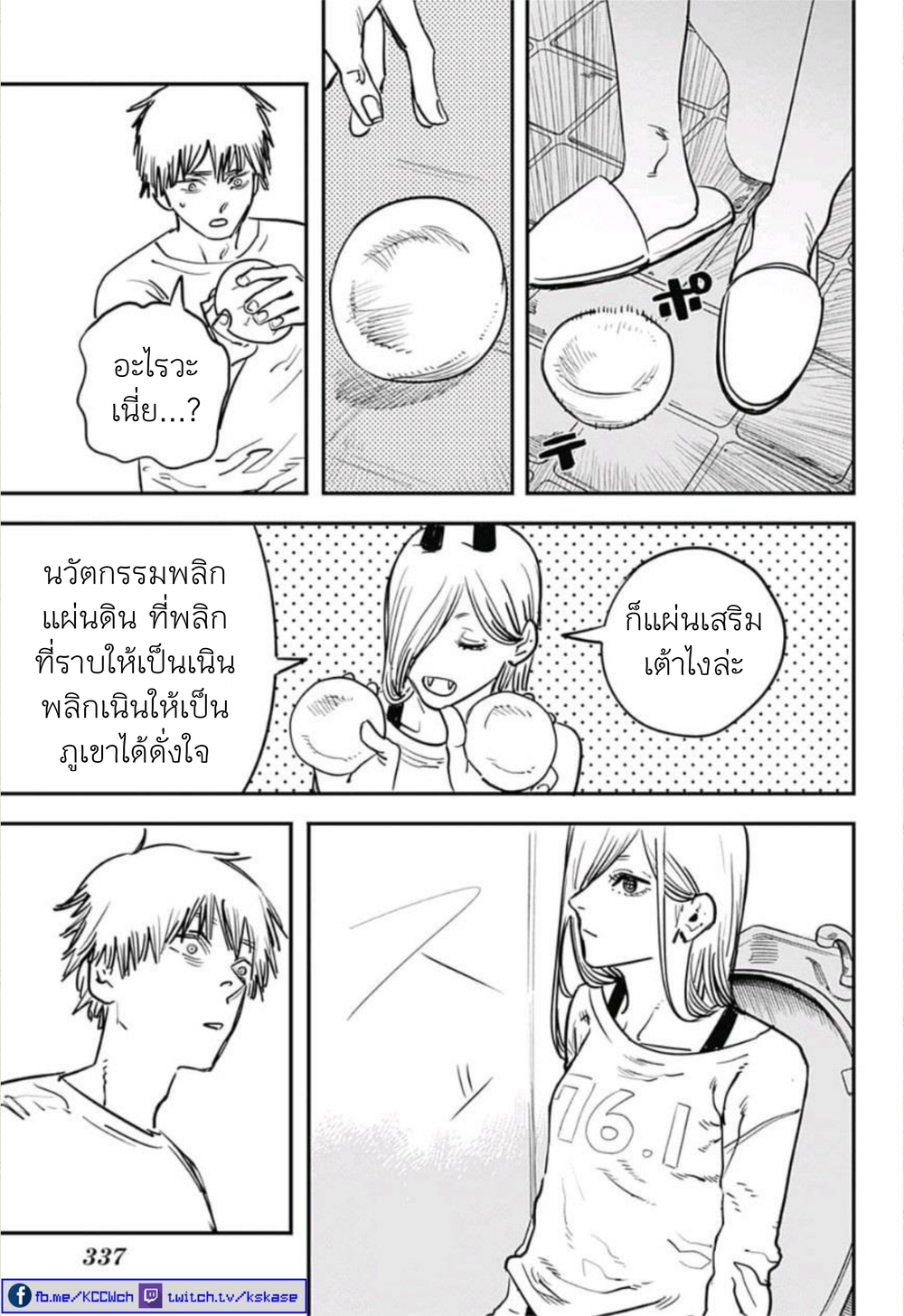 Chainsaw Man page 3