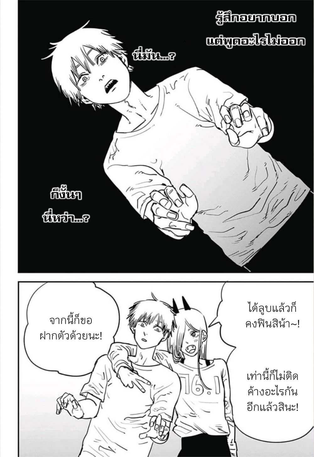 Chainsaw Man page 6