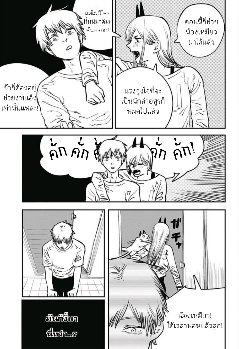 Chainsaw Man page 7