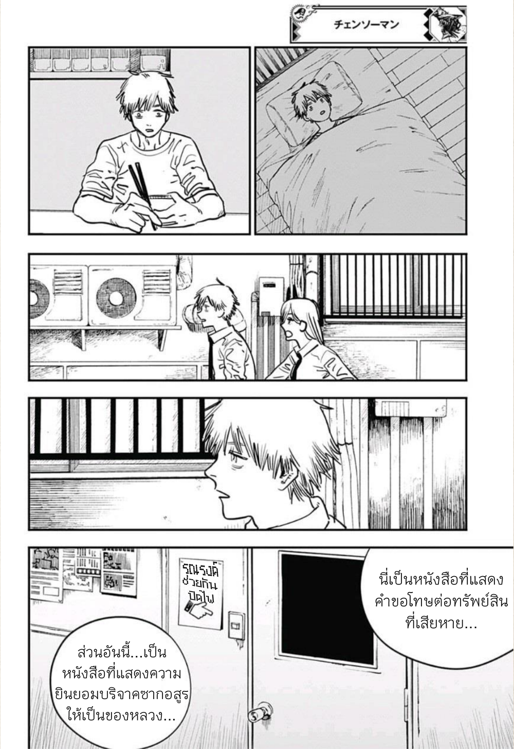 Chainsaw Man page 8