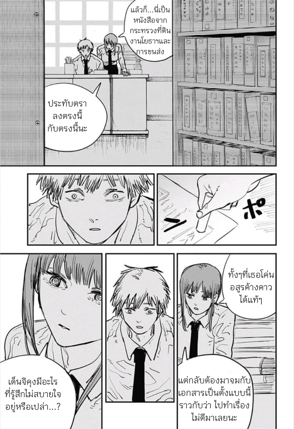 Chainsaw Man page 9