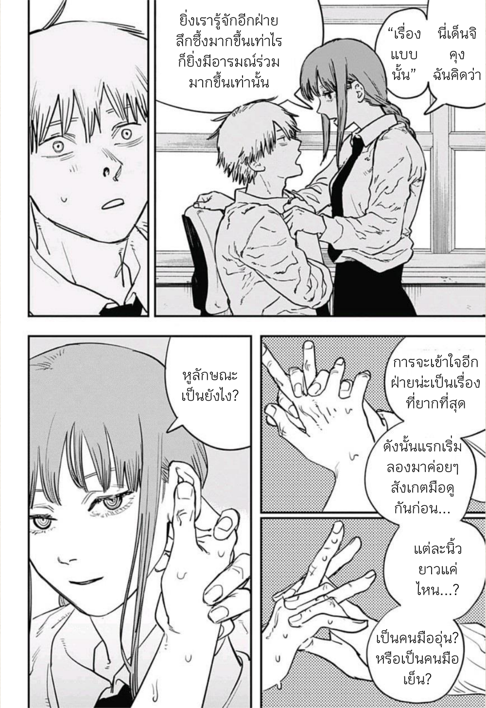 Chainsaw Man page 12