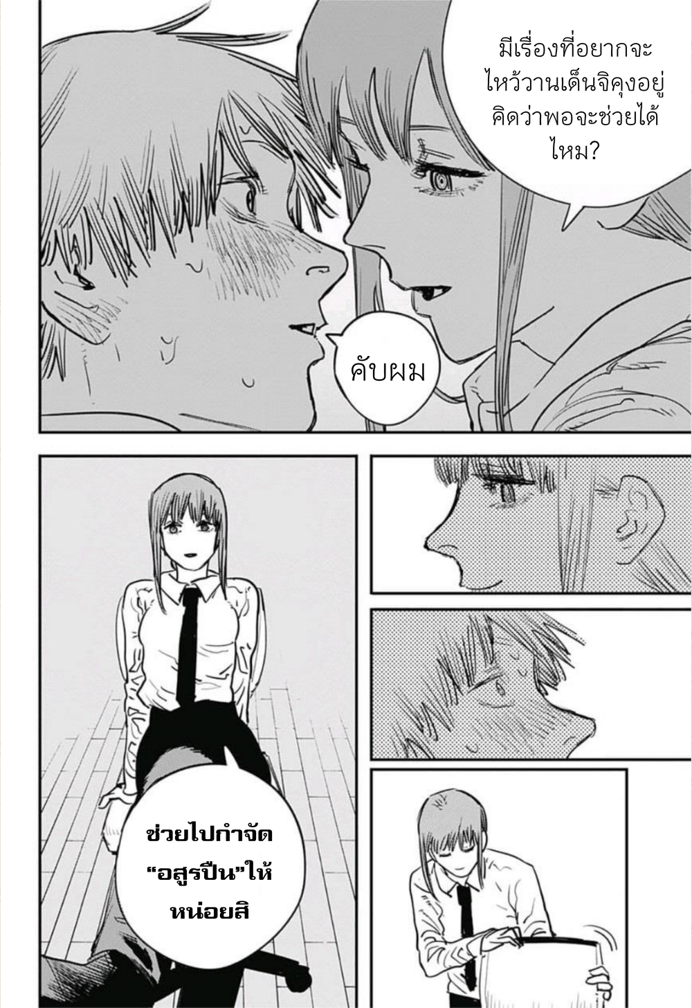 Chainsaw Man page 16