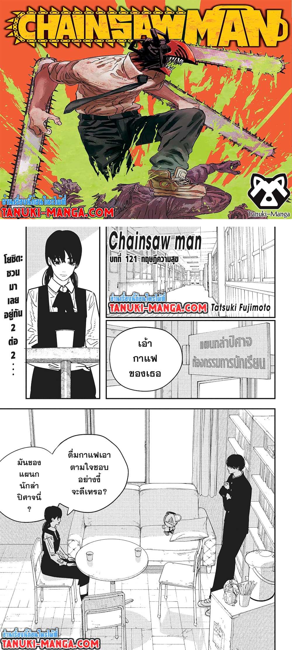 Chainsaw Man page 1