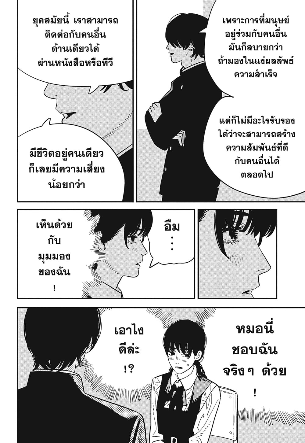Chainsaw Man page 4