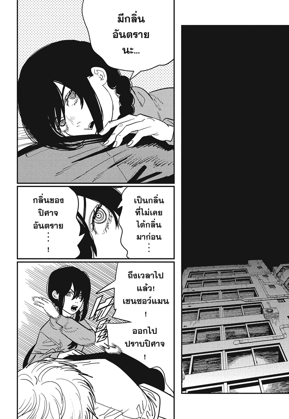 Chainsaw Man page 8