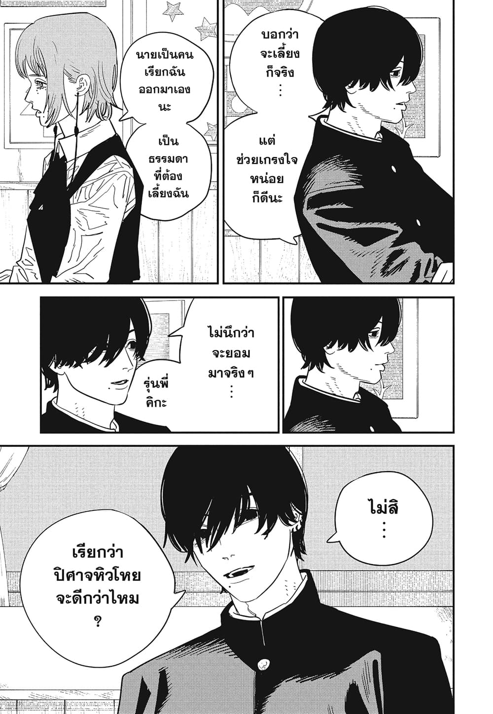 Chainsaw Man page 2