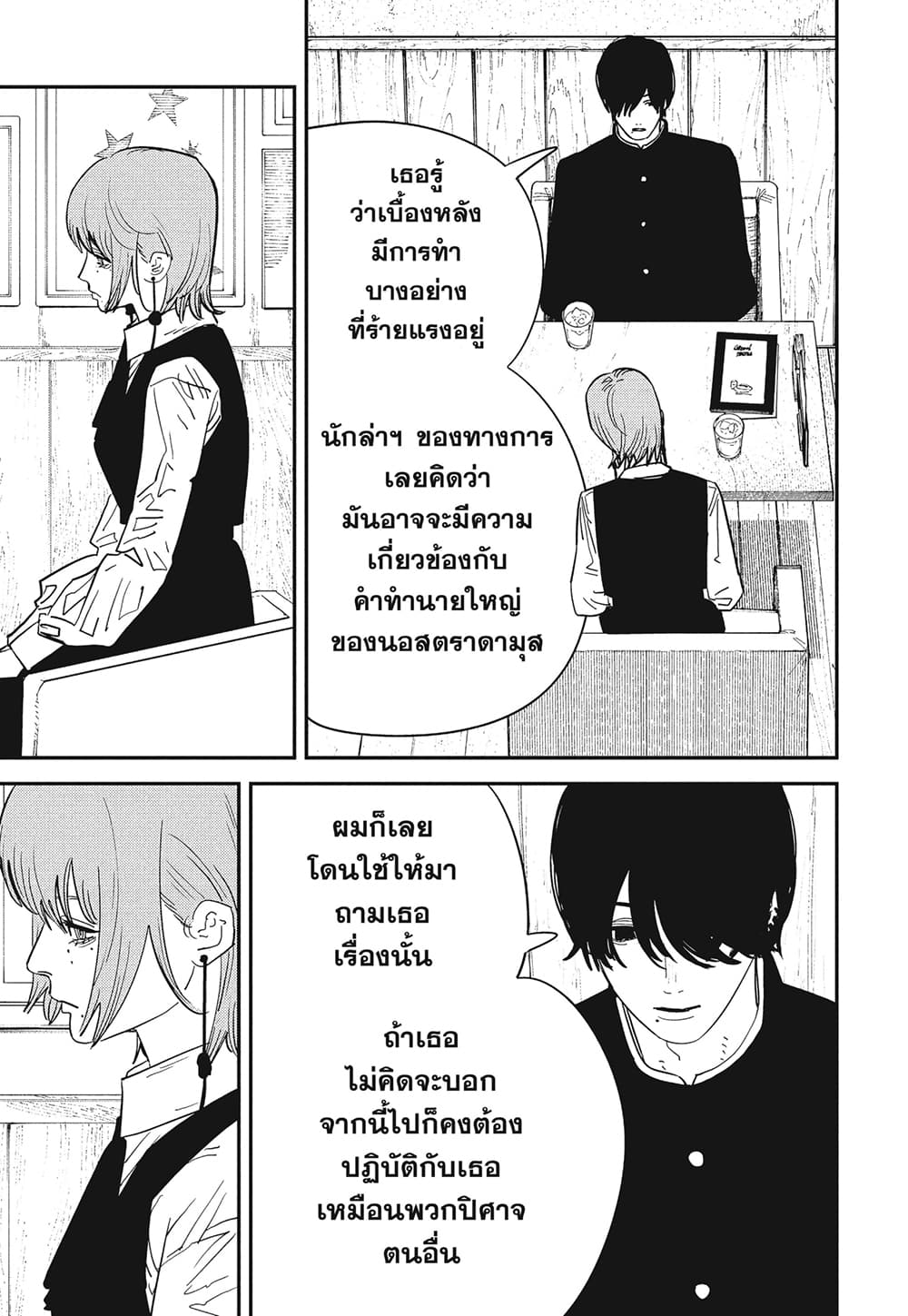 Chainsaw Man page 6