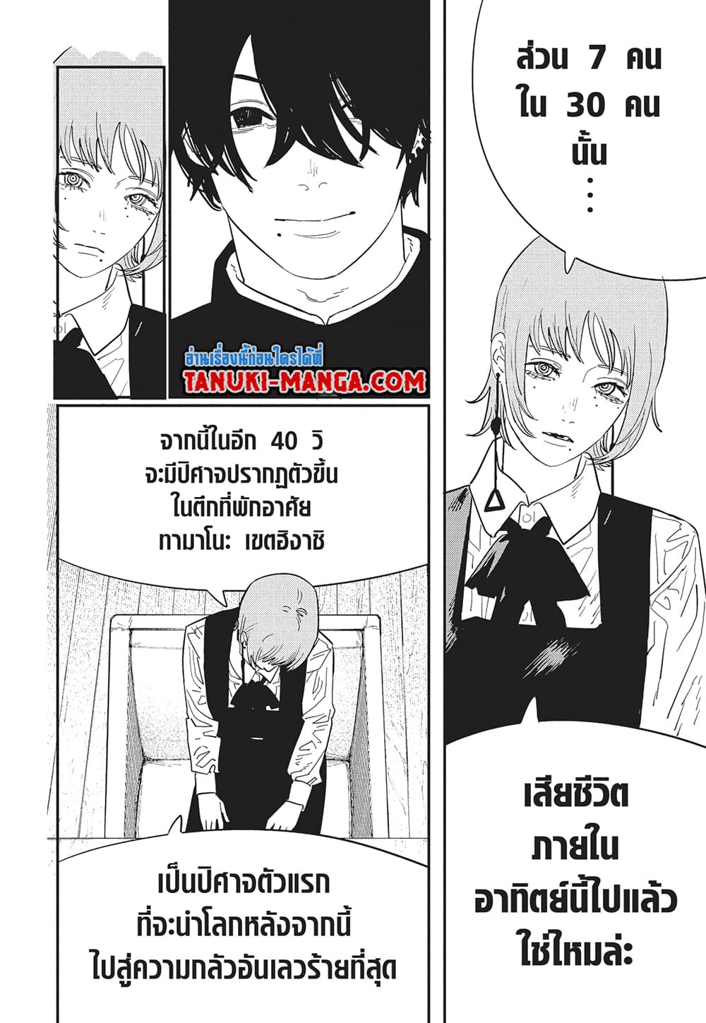Chainsaw Man page 7