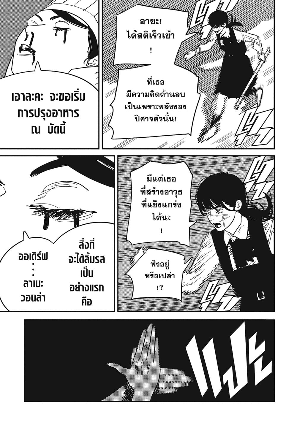 Chainsaw Man page 4