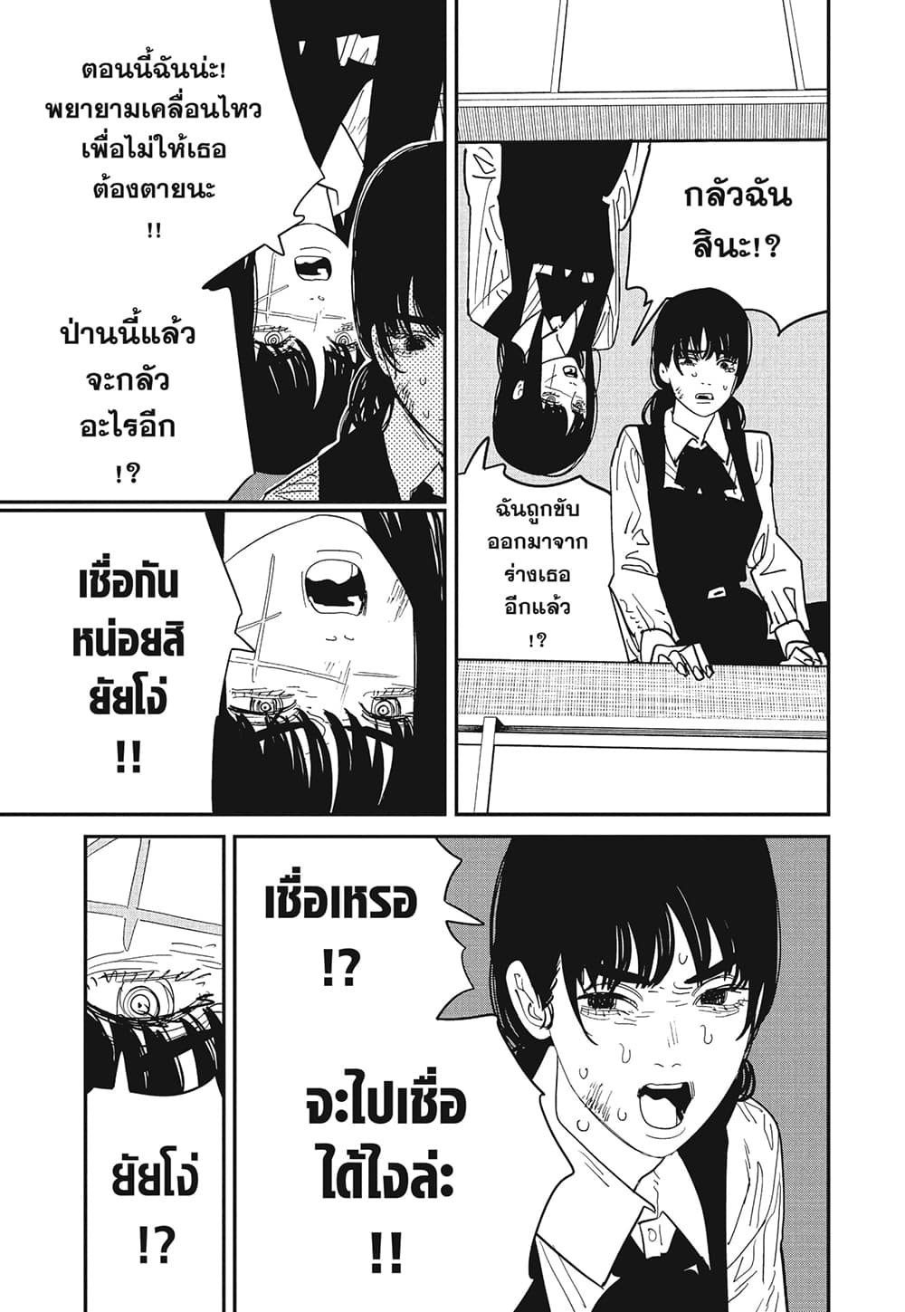 Chainsaw Man page 8