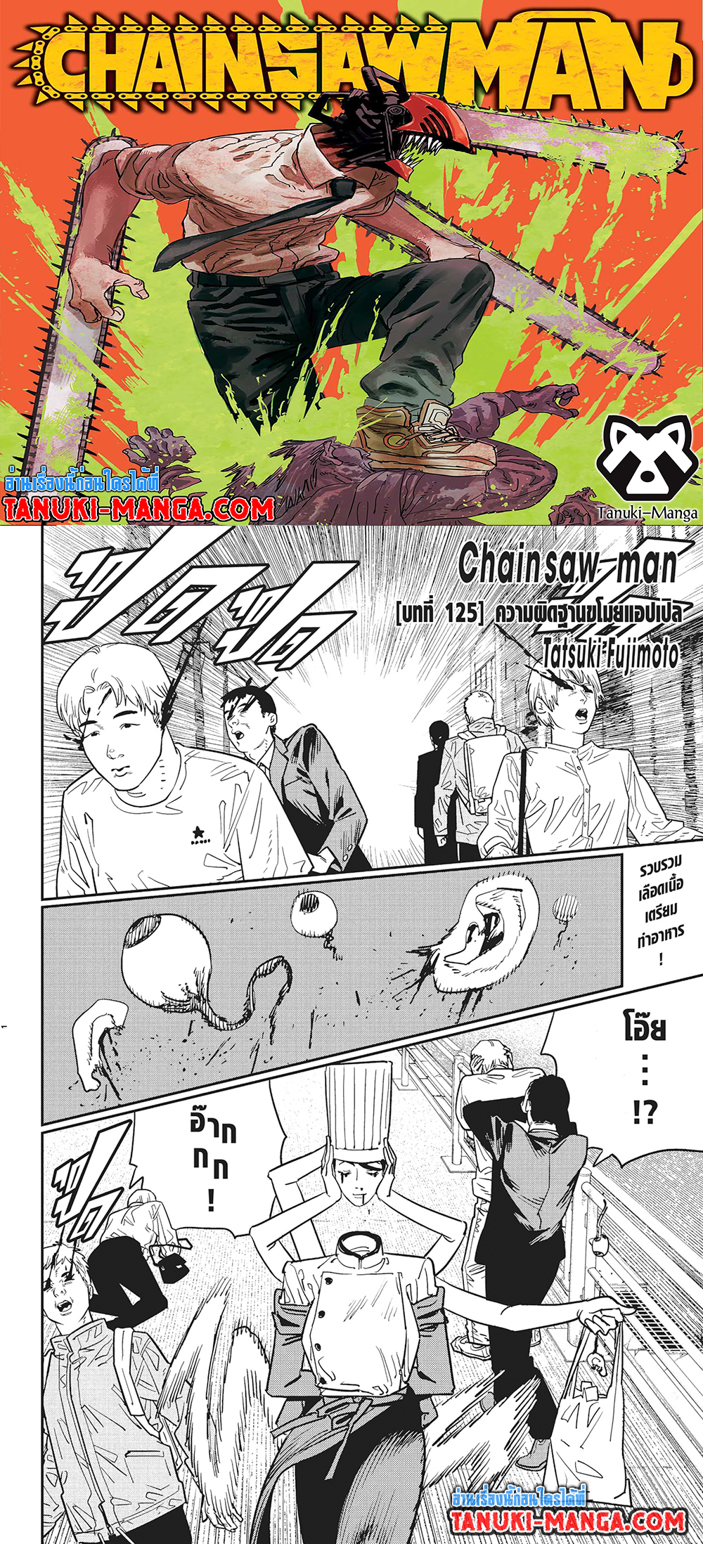 Chainsaw Man page 1