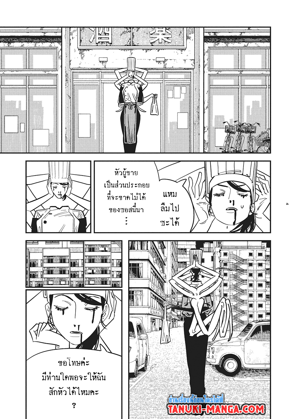 Chainsaw Man page 4