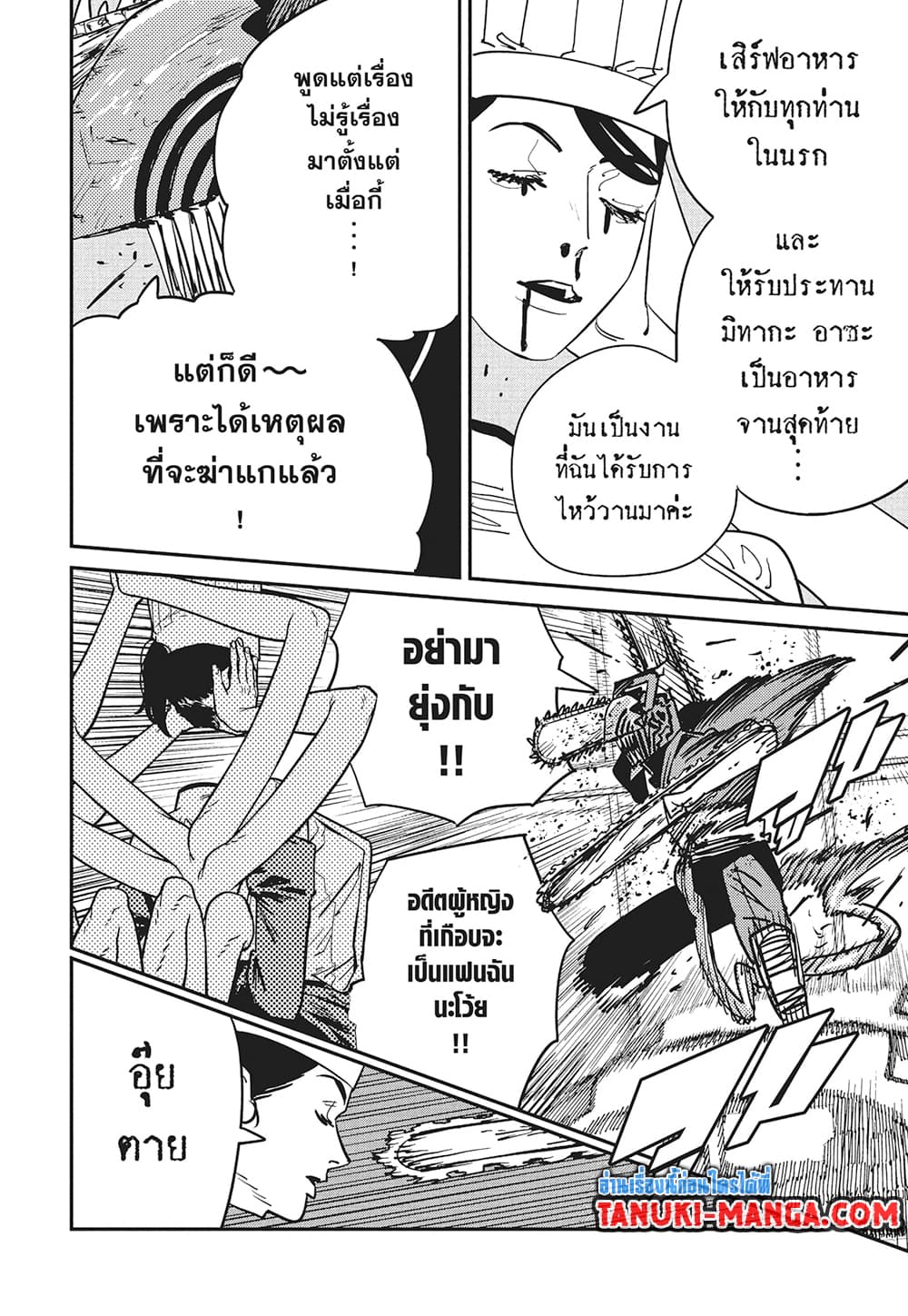 Chainsaw Man page 3