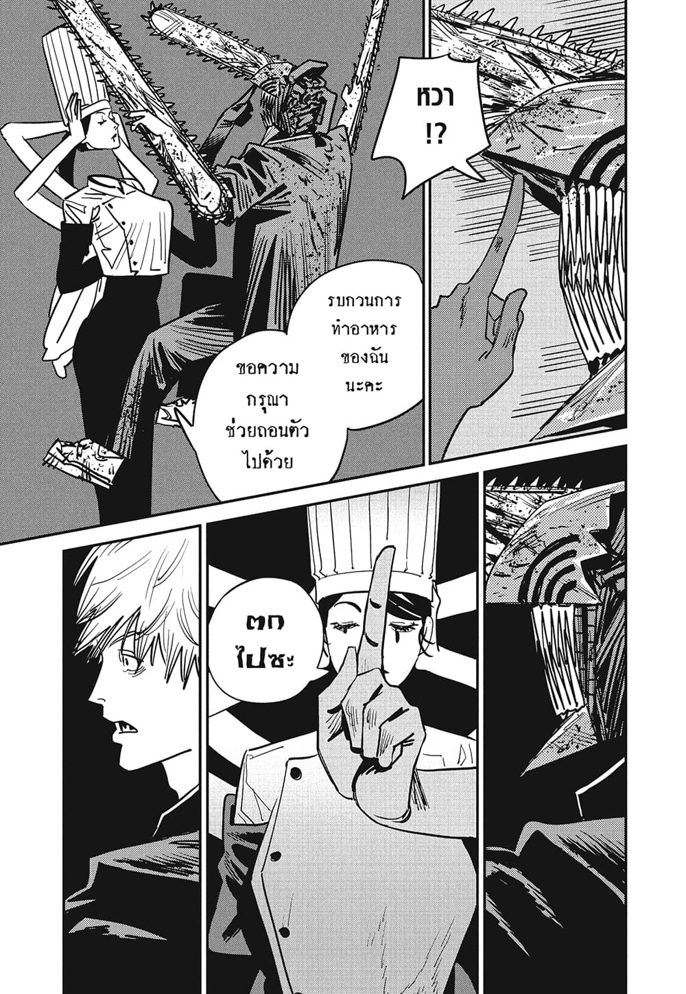 Chainsaw Man page 4