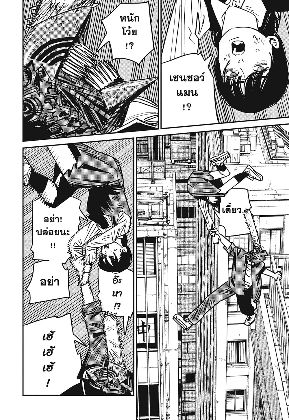 Chainsaw Man page 8