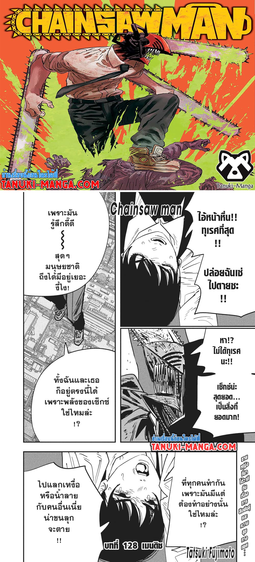 Chainsaw Man page 1