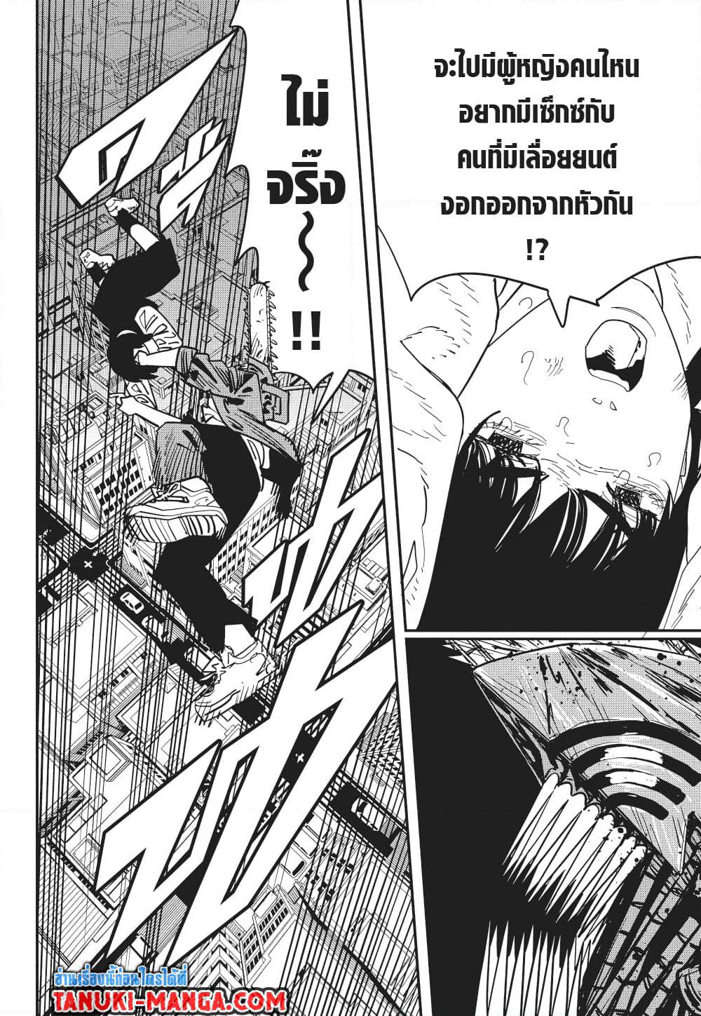 Chainsaw Man page 3