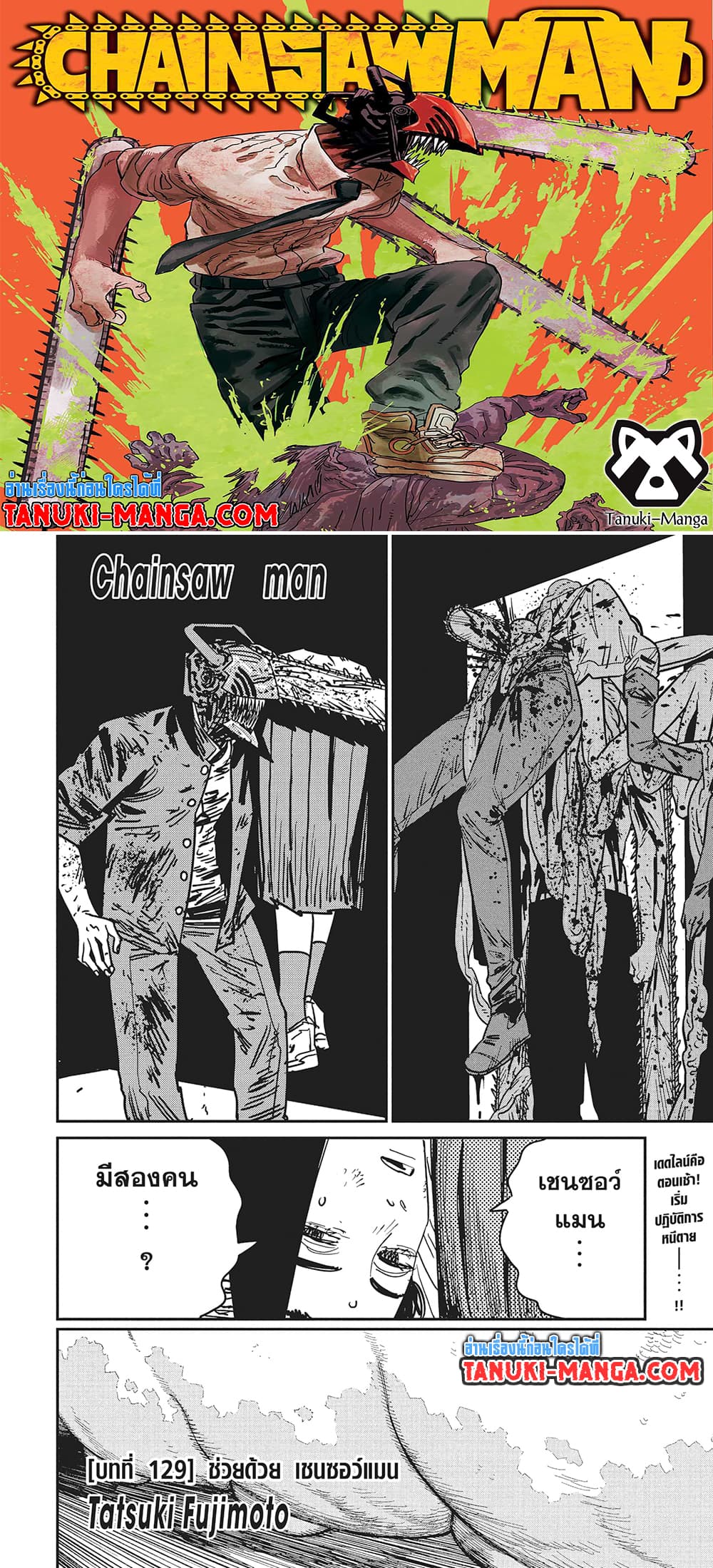 Chainsaw Man page 1