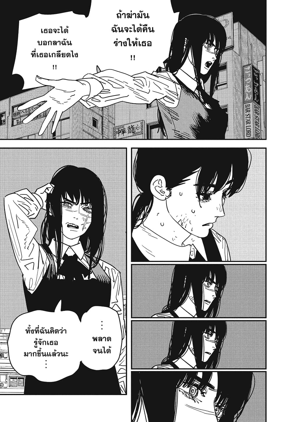 Chainsaw Man page 4