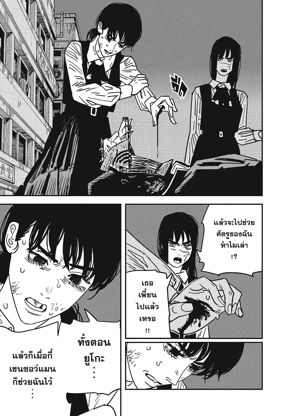 Chainsaw Man page 6