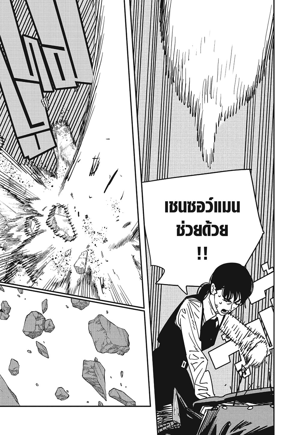 Chainsaw Man page 8