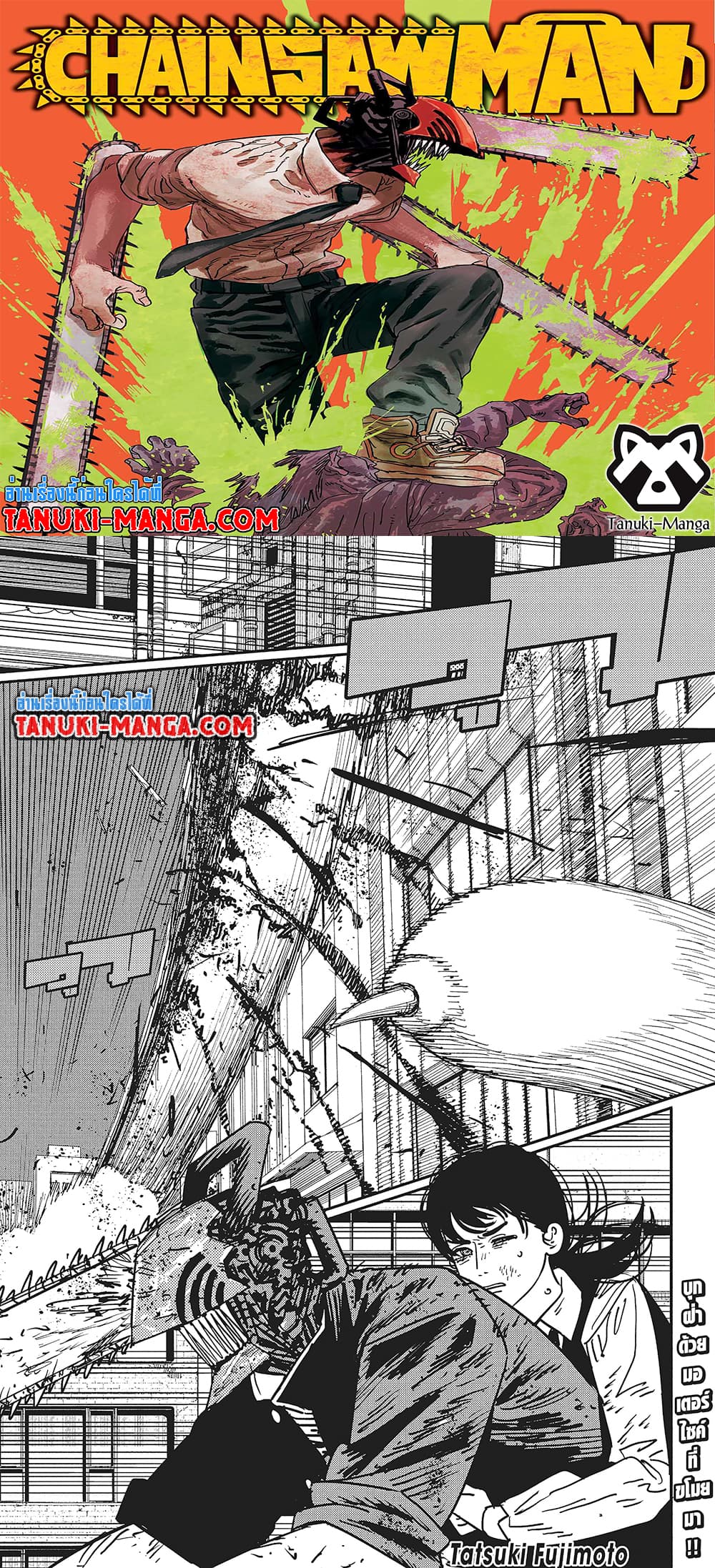 Chainsaw Man page 1