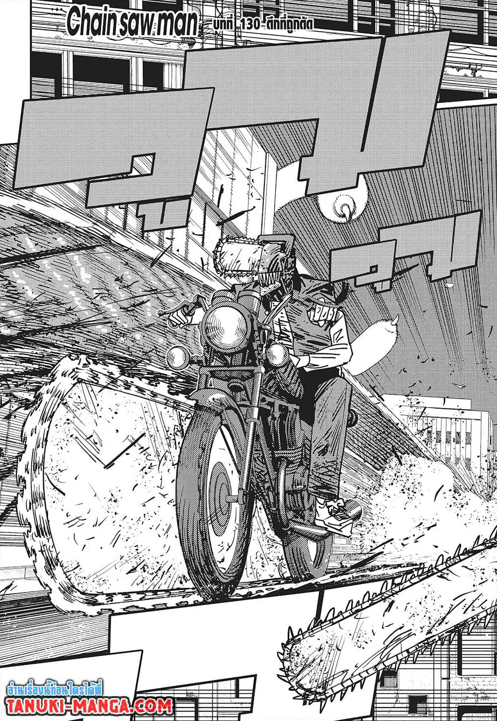 Chainsaw Man page 2