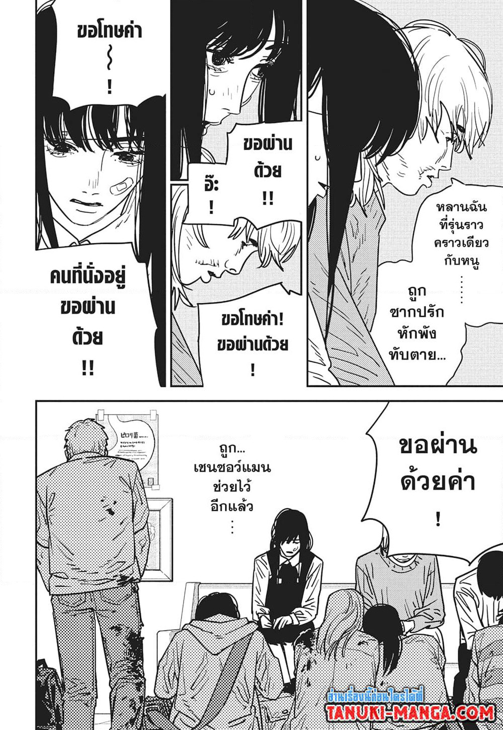 Chainsaw Man page 5